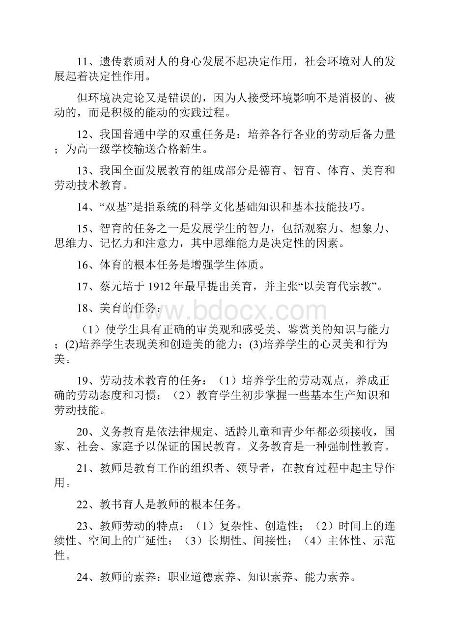 教师职称评定考试试题.docx_第2页