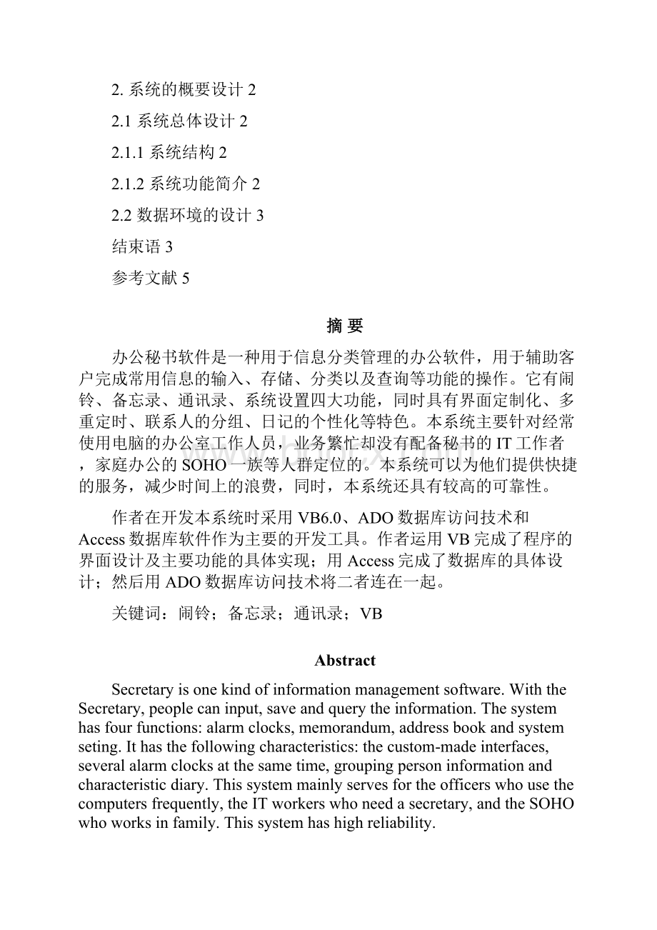 聊城大学本科论文格式.docx_第2页