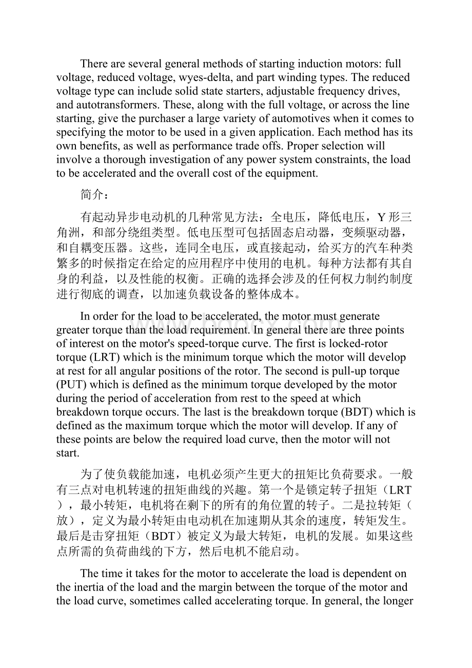 外文翻译感应电动机的起动方法和问题.docx_第2页