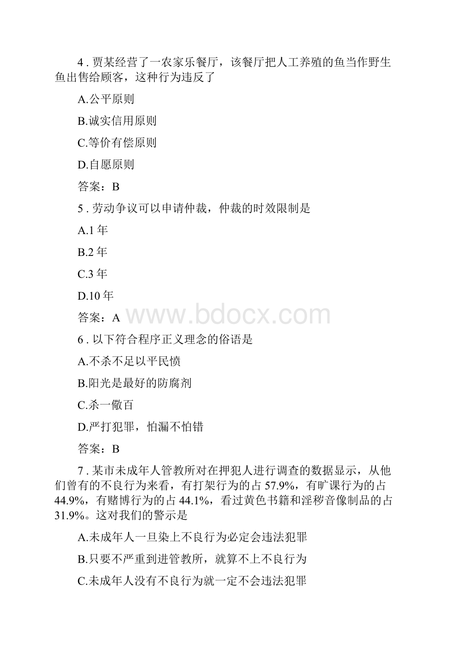 德育职业道德与法律学业水平测试复习卷汇编.docx_第2页