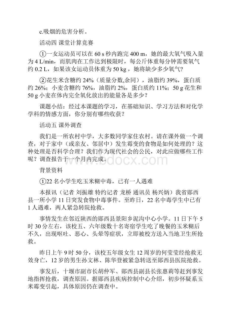 人教版九年级化学第十二单元化学与生活全章教案.docx_第3页