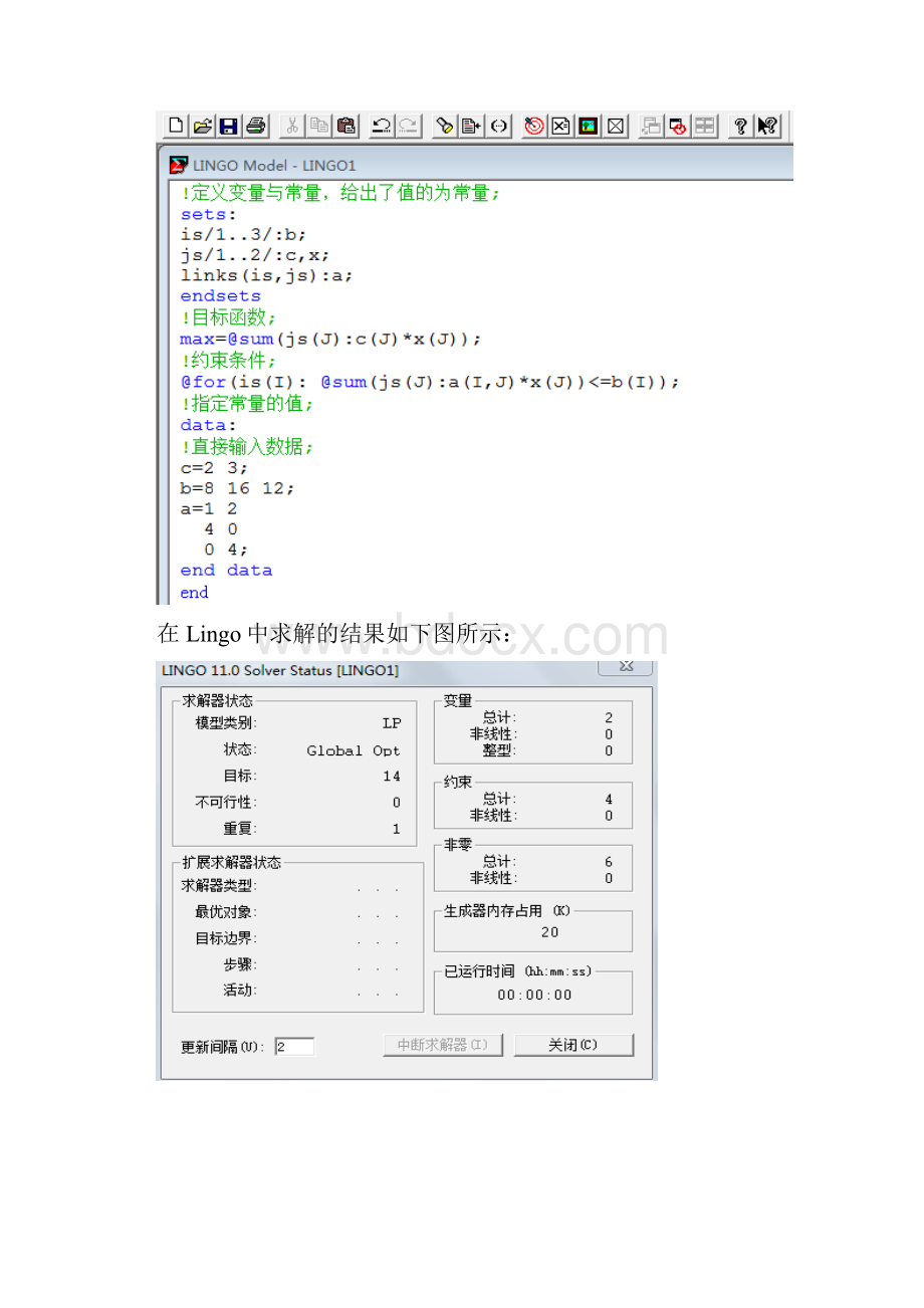 运筹学实验二.docx_第2页