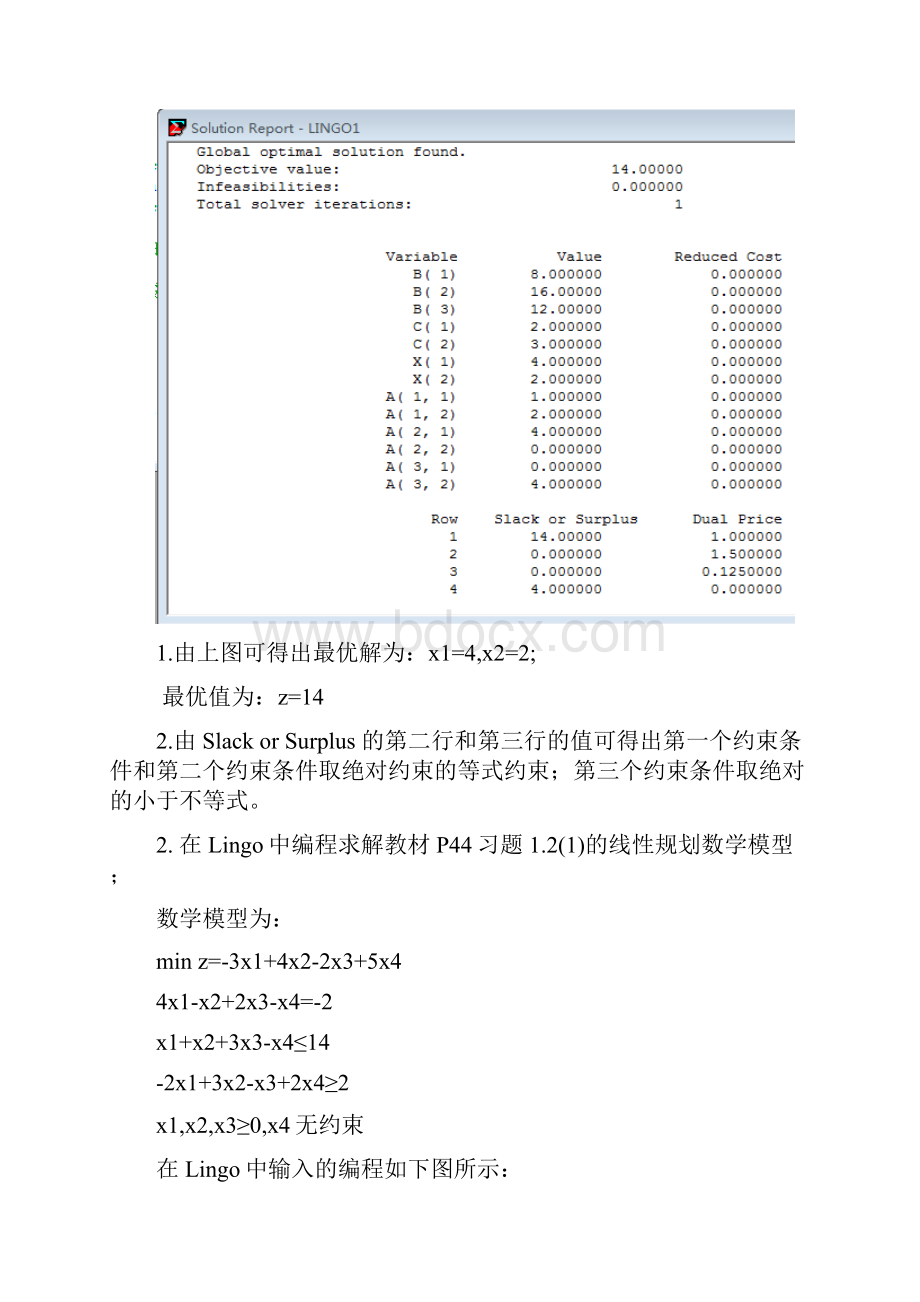 运筹学实验二.docx_第3页