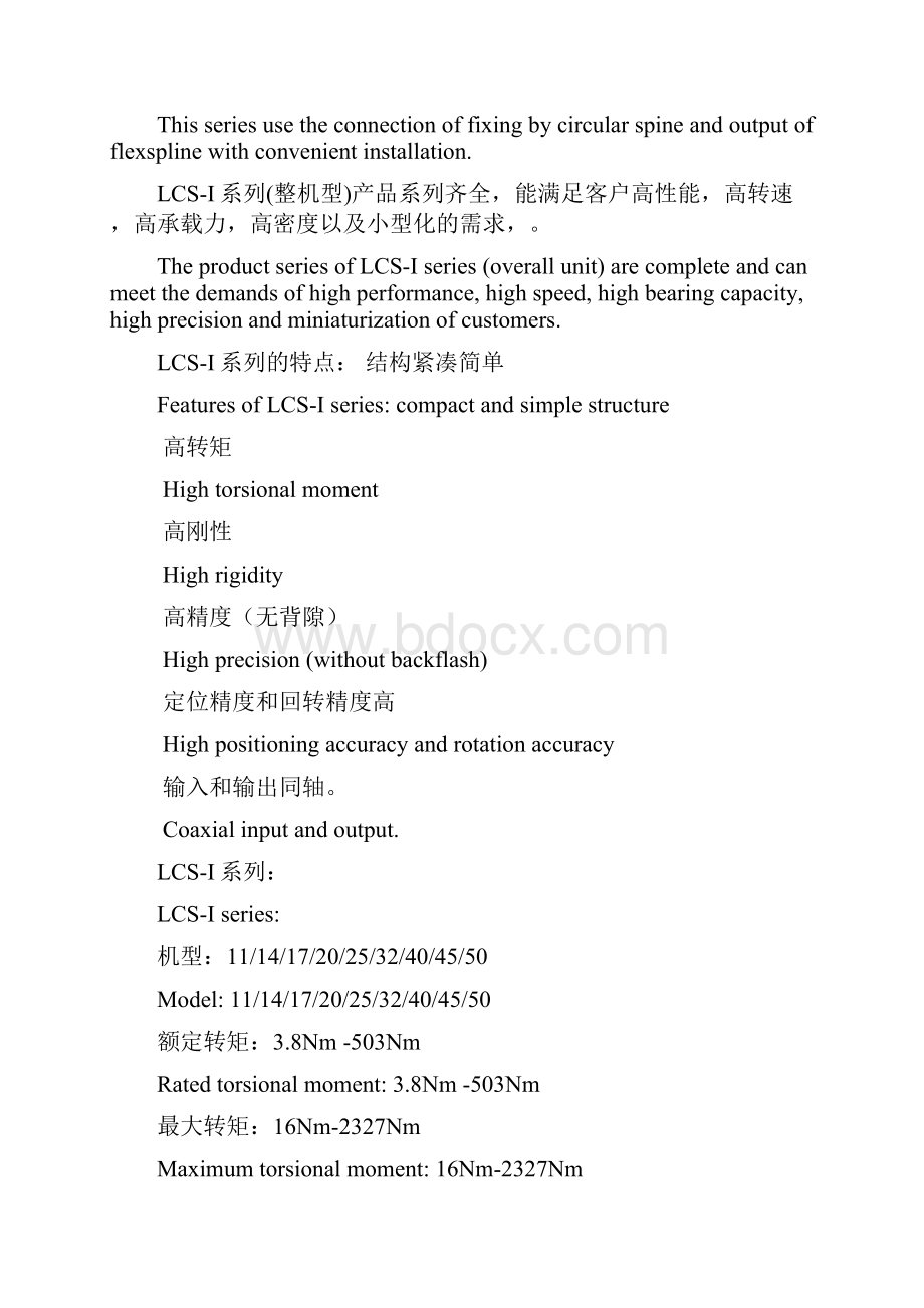 谐波减速机产品翻译 整理 译文资料.docx_第2页