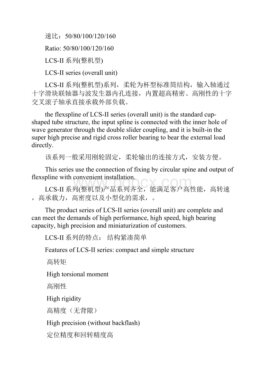 谐波减速机产品翻译 整理 译文资料.docx_第3页