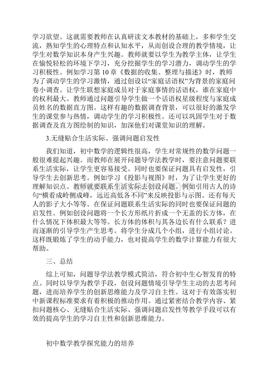 数学.docx_第2页