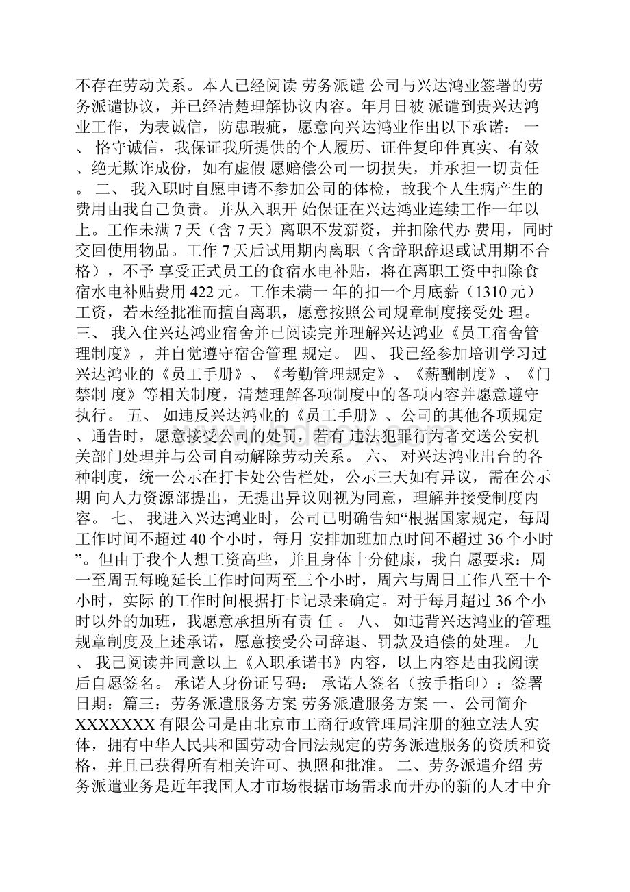 劳务派遣服务承诺书.docx_第3页