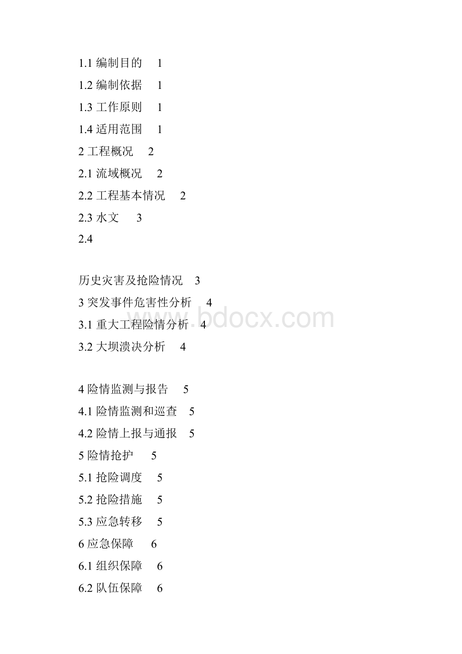 小型水库防洪抢险应急预案编制大纲.docx_第2页