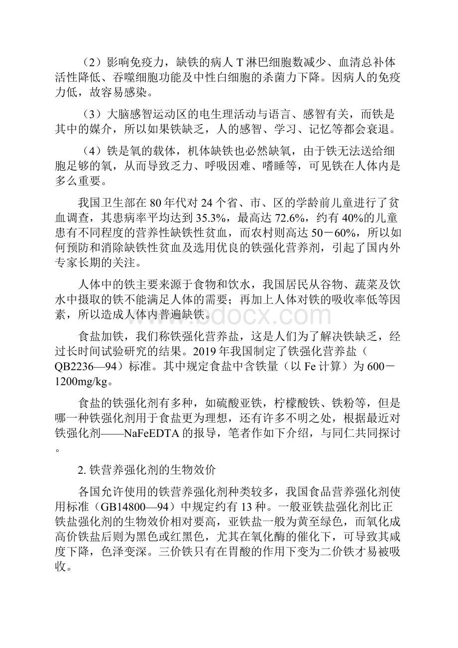 铁离子的检验语文.docx_第3页