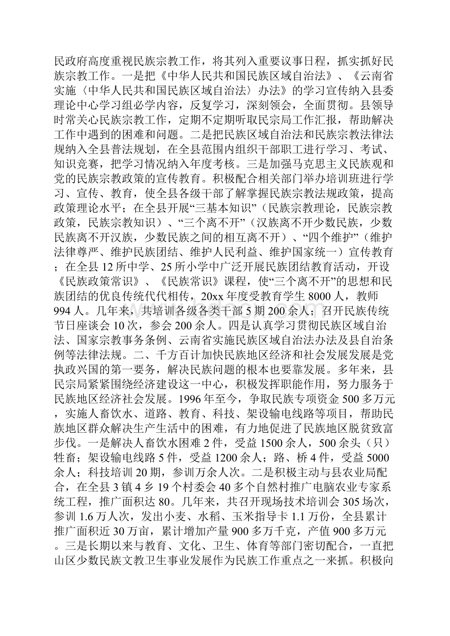 整理民族宗教事务局工作总结.docx_第2页