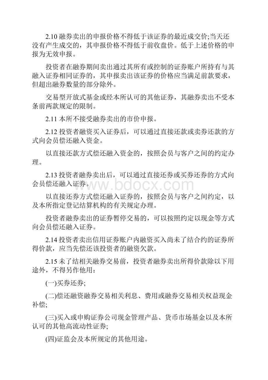 融资融券交易实施细则.docx_第3页