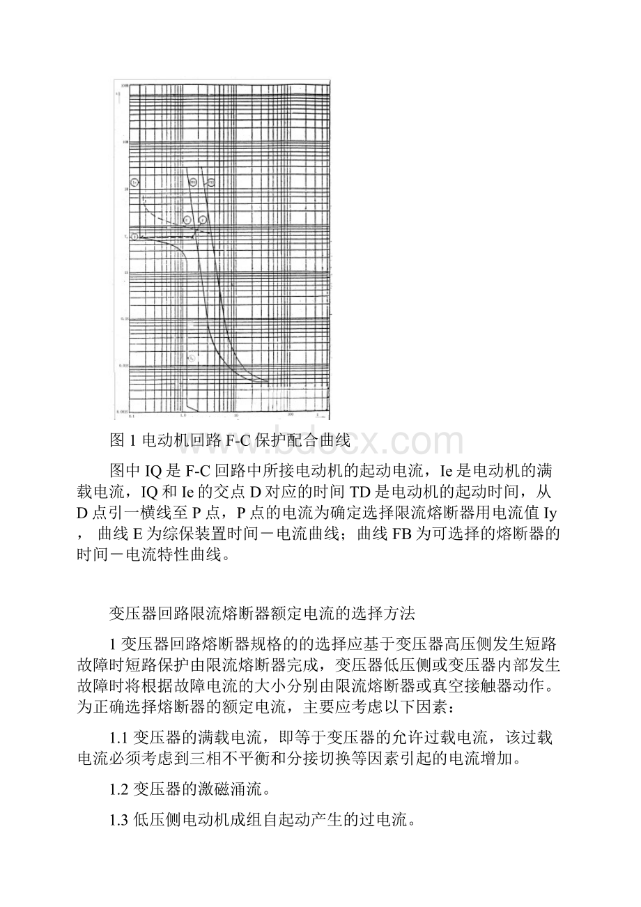 限流熔断器额定电流的选择方法.docx_第3页