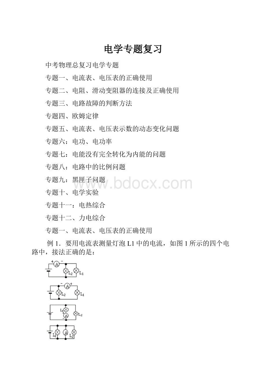 电学专题复习.docx