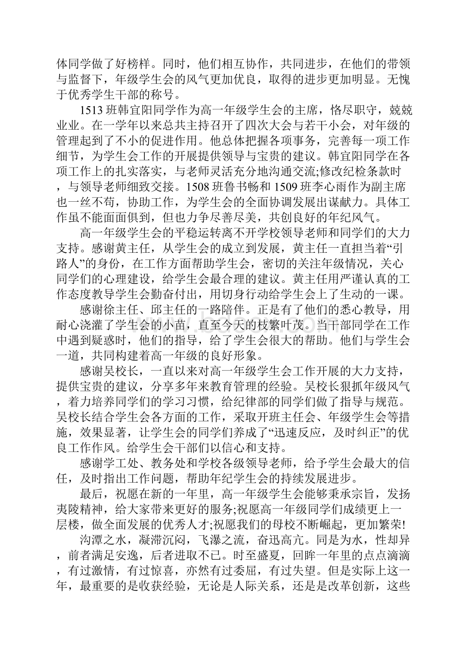 高中学生会工作总结.docx_第2页