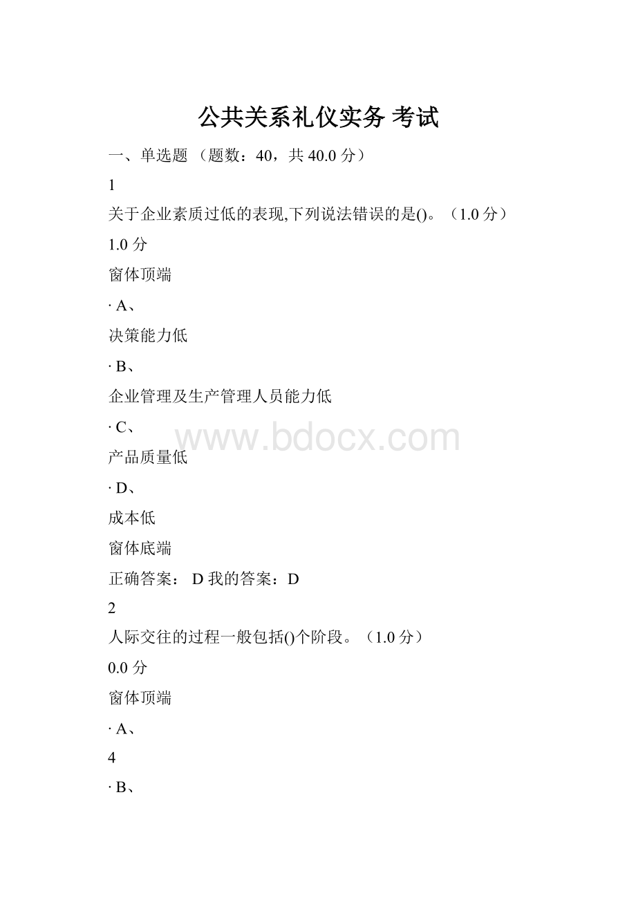 公共关系礼仪实务考试.docx