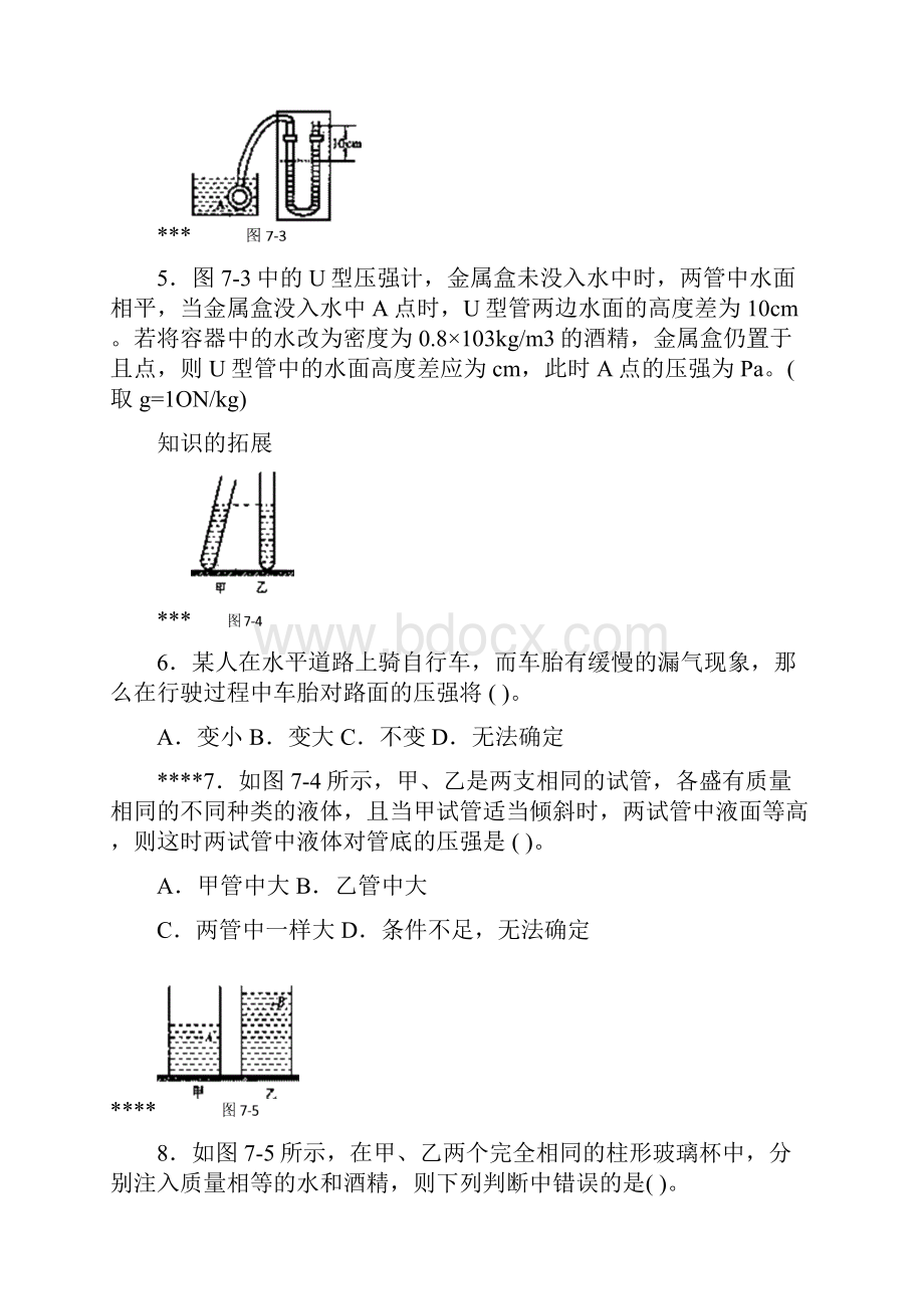 16初中物理压强阶梯训练.docx_第2页