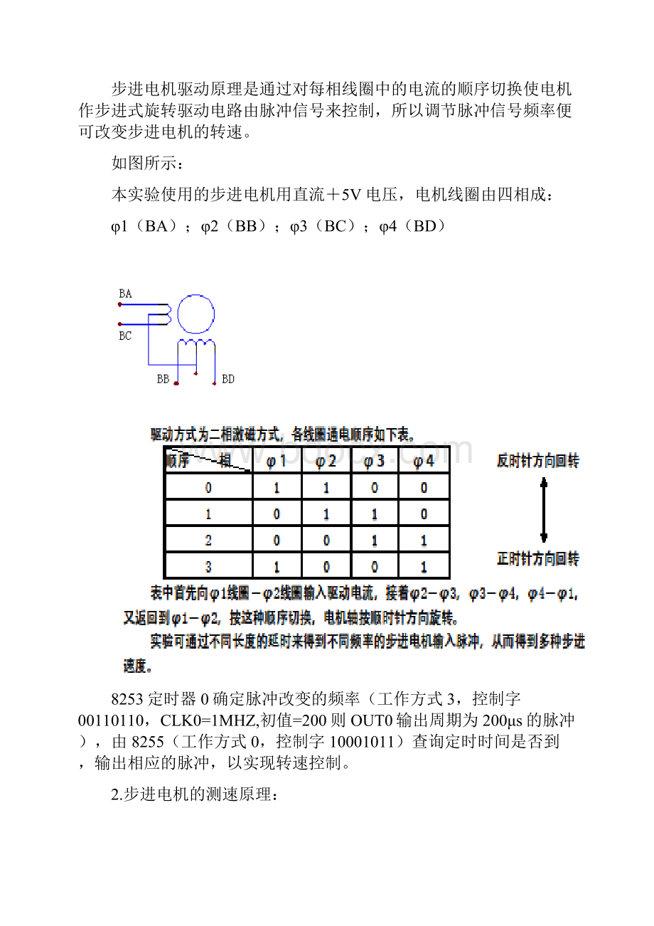 步进电机的控制与测速.docx_第2页