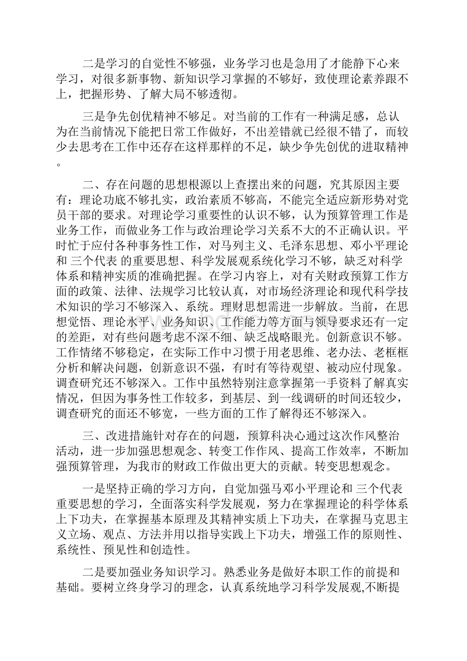 作风整治活动自查报告.docx_第2页