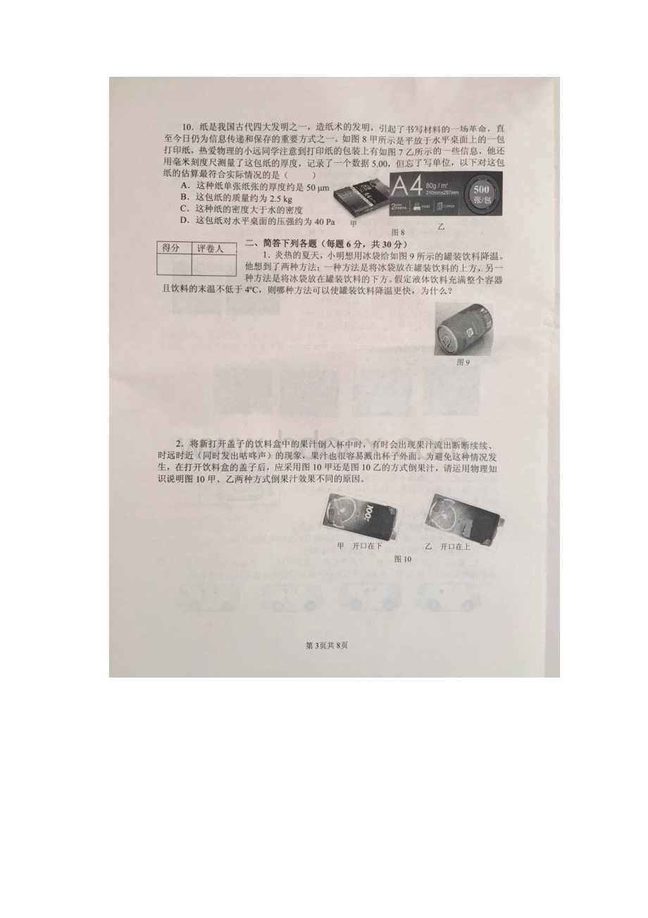 全国初中物理竞赛试题含答案.docx_第3页