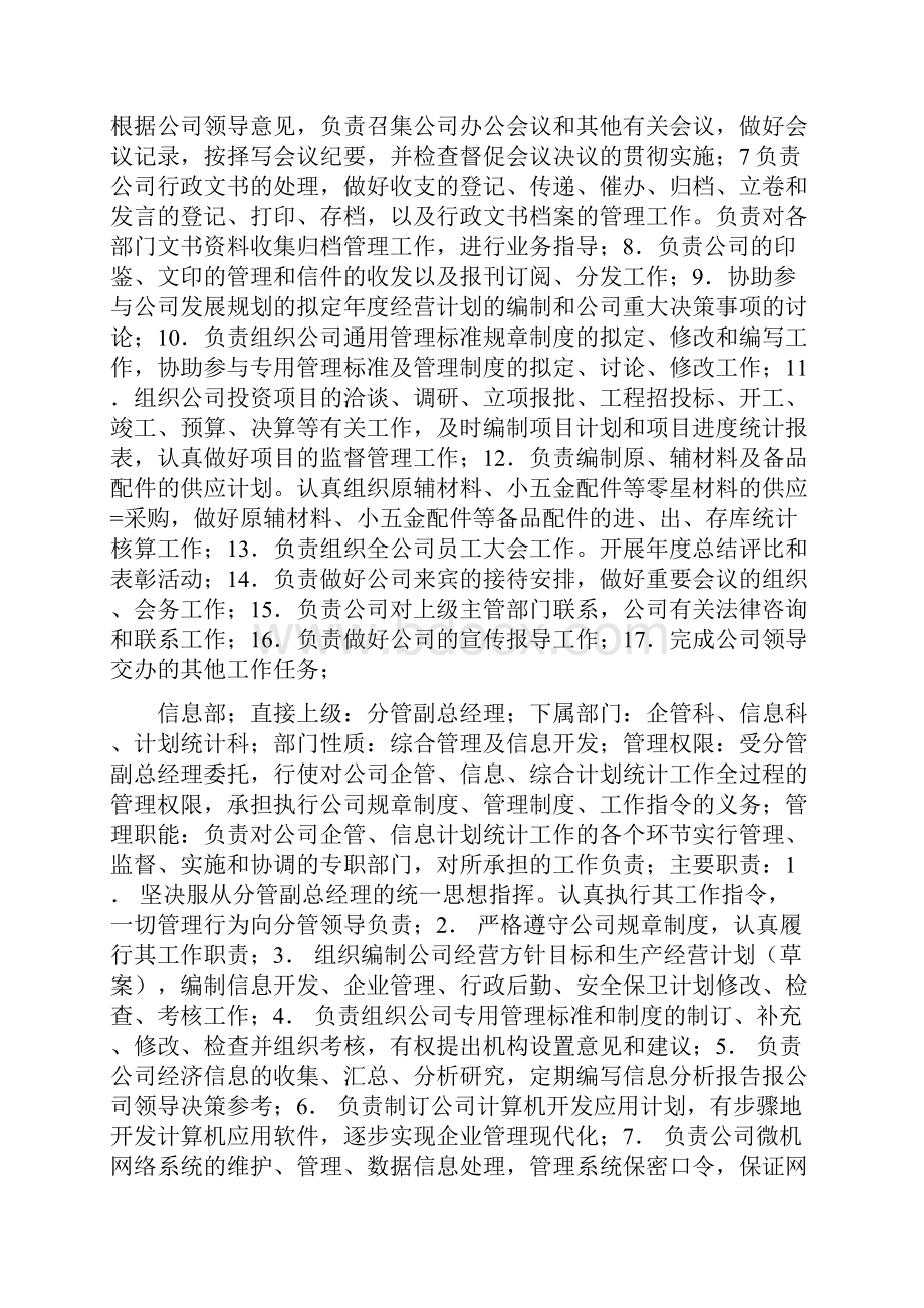 企业各部门职责范本.docx_第3页