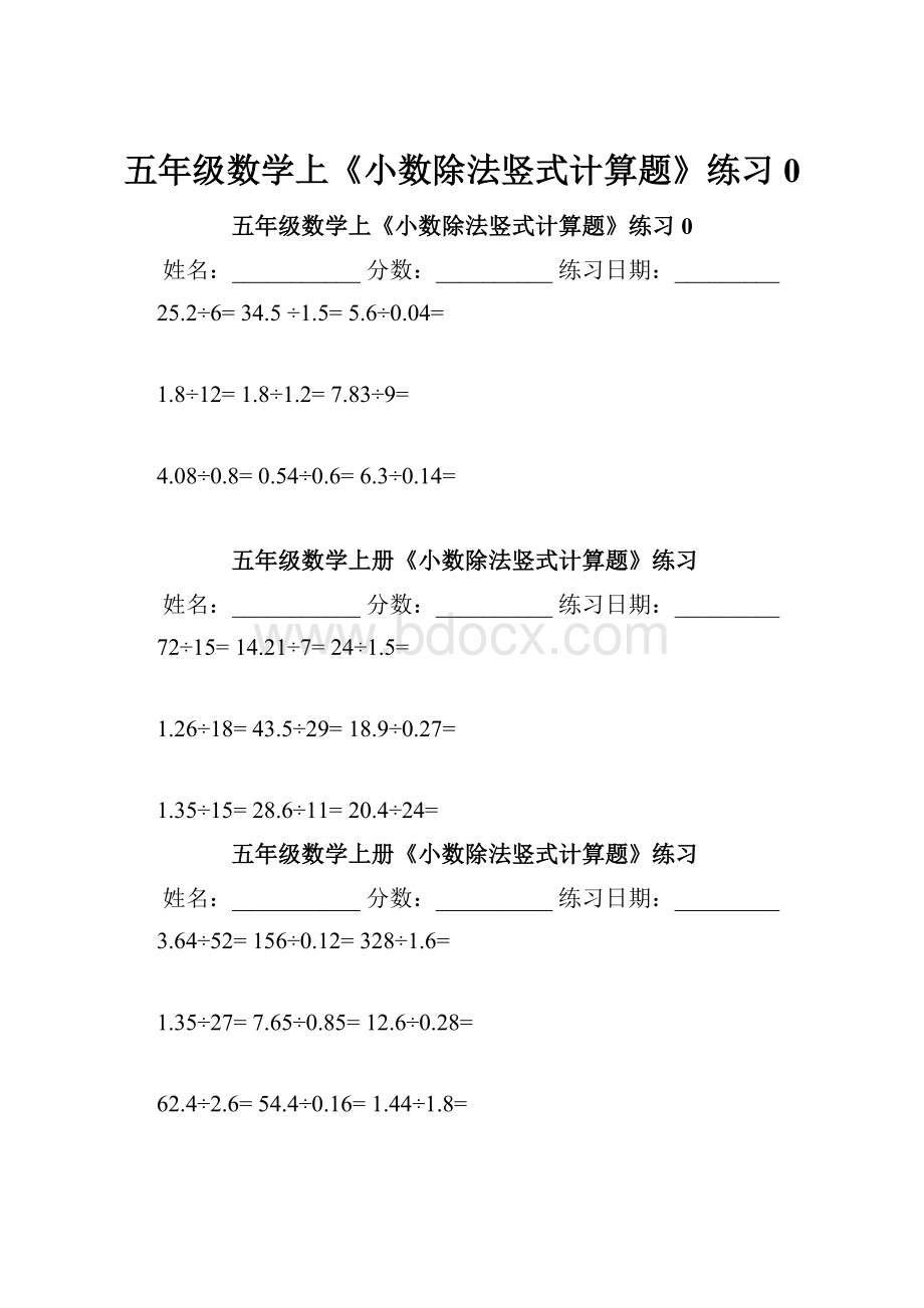 五年级数学上《小数除法竖式计算题》练习0.docx