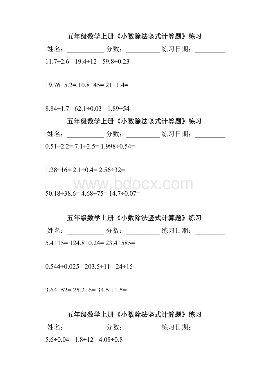 五年级数学上《小数除法竖式计算题》练习0.docx_第2页