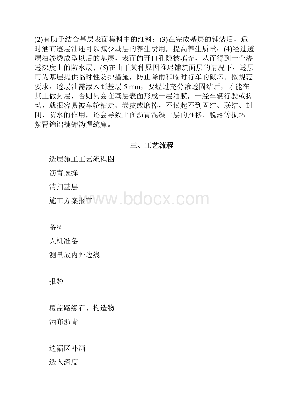 透层施工技术方案.docx_第3页