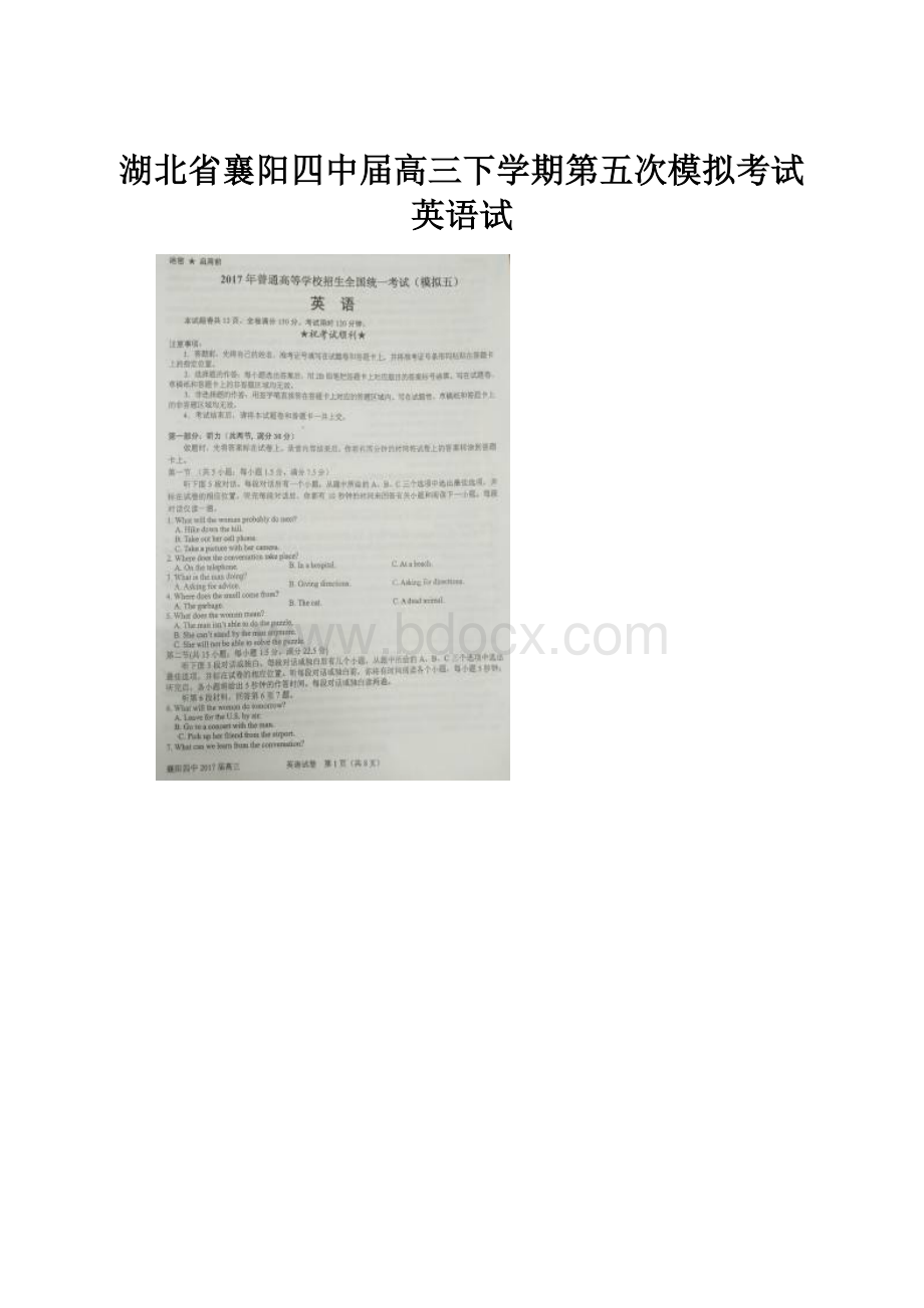 湖北省襄阳四中届高三下学期第五次模拟考试英语试.docx