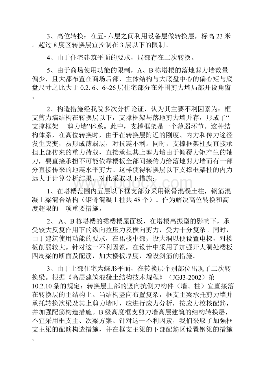 超高层钢骨混凝土结构设计.docx_第2页