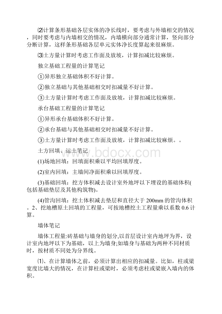 工程造价读书笔记.docx_第2页