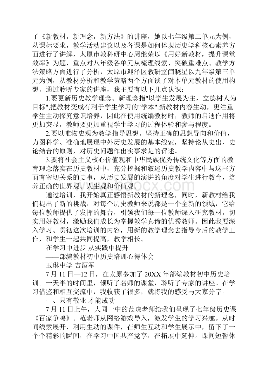 初中历史统编教材培训心得四篇.docx_第2页