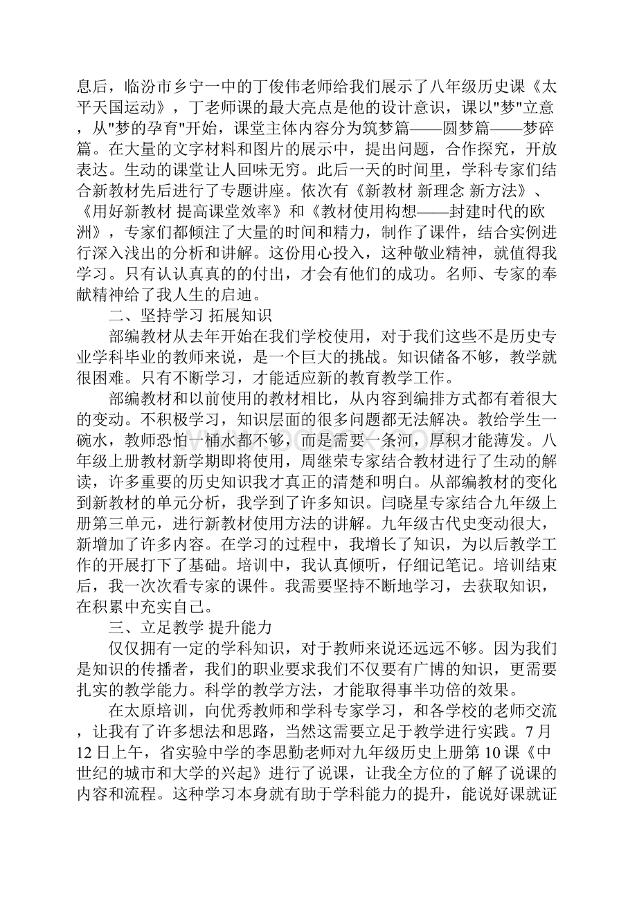 初中历史统编教材培训心得四篇.docx_第3页