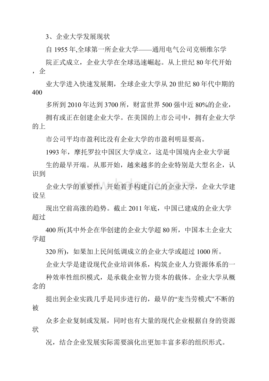 企业大学运作方案完整版.docx_第3页