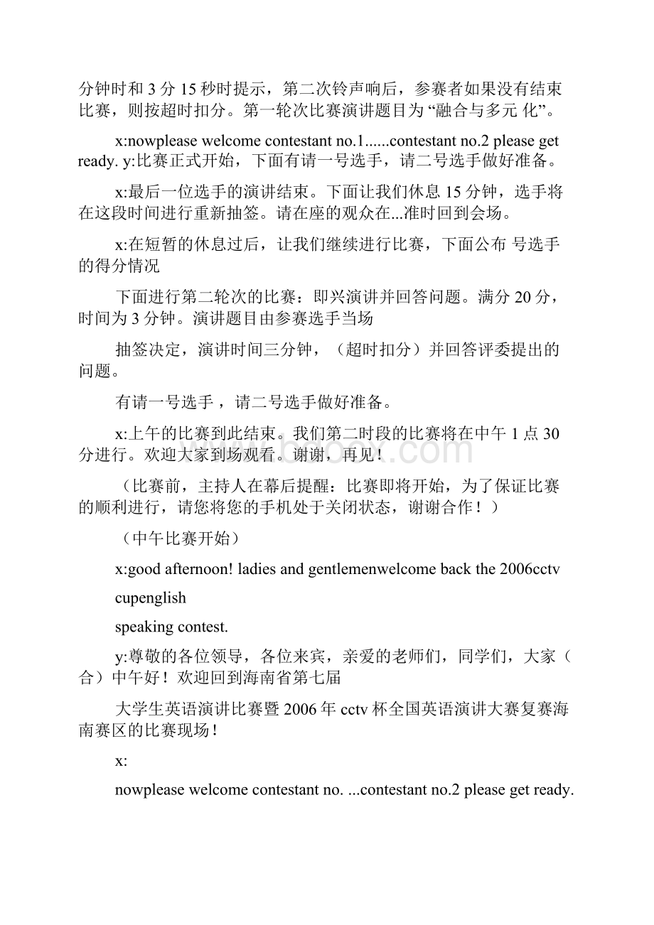 演讲稿之英语演讲比赛开幕词.docx_第3页