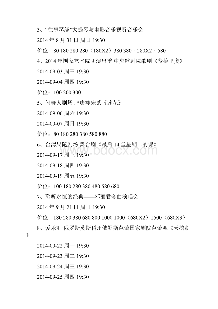 整理北京各剧院节目单及价格.docx_第2页