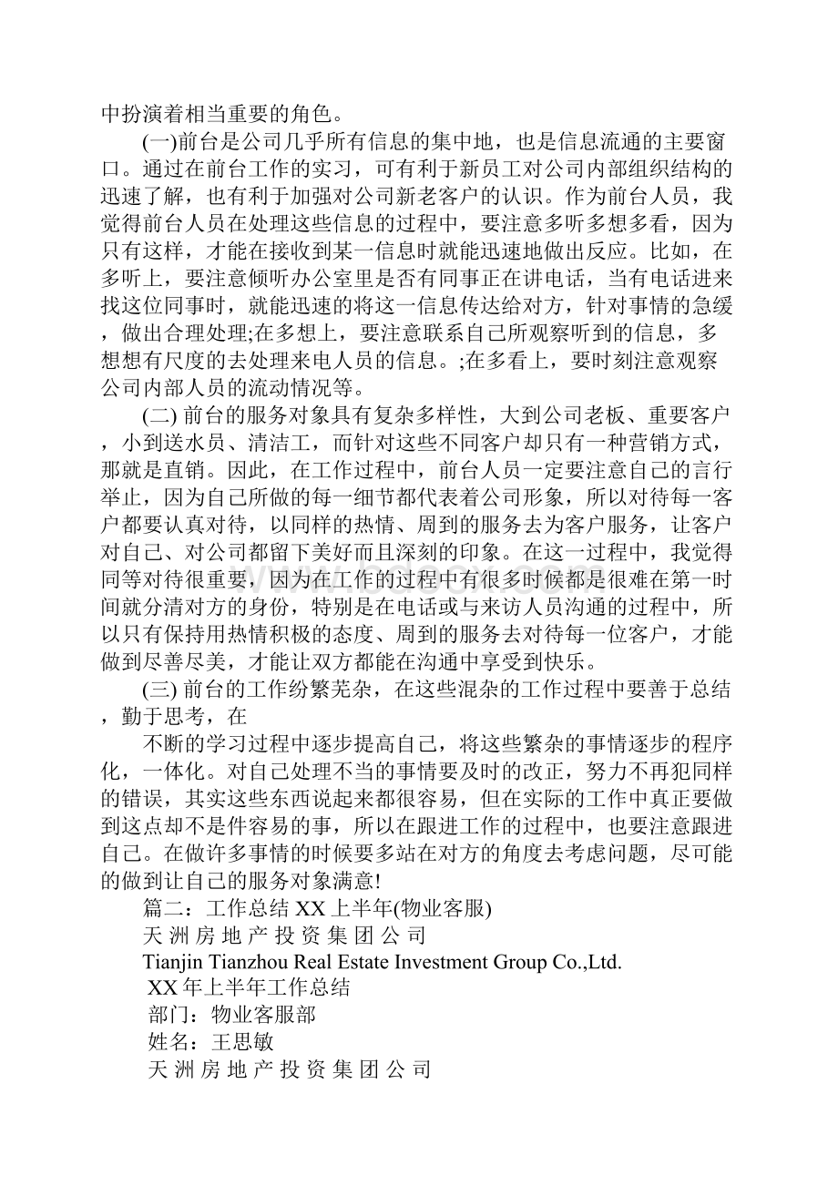 物业前台上半年工作总结.docx_第2页