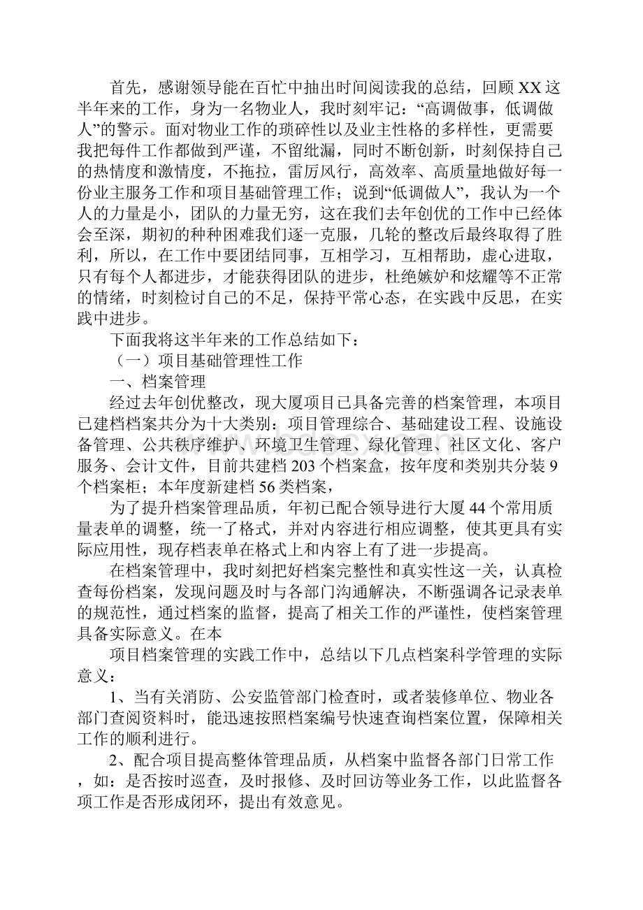 物业前台上半年工作总结.docx_第3页