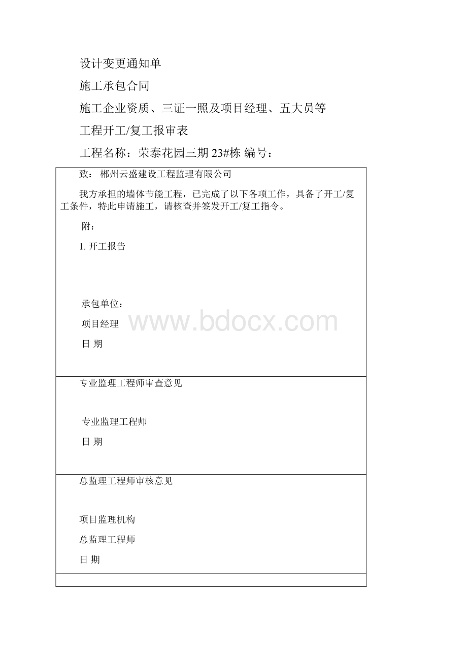 外墙保温竣工资料1.docx_第2页