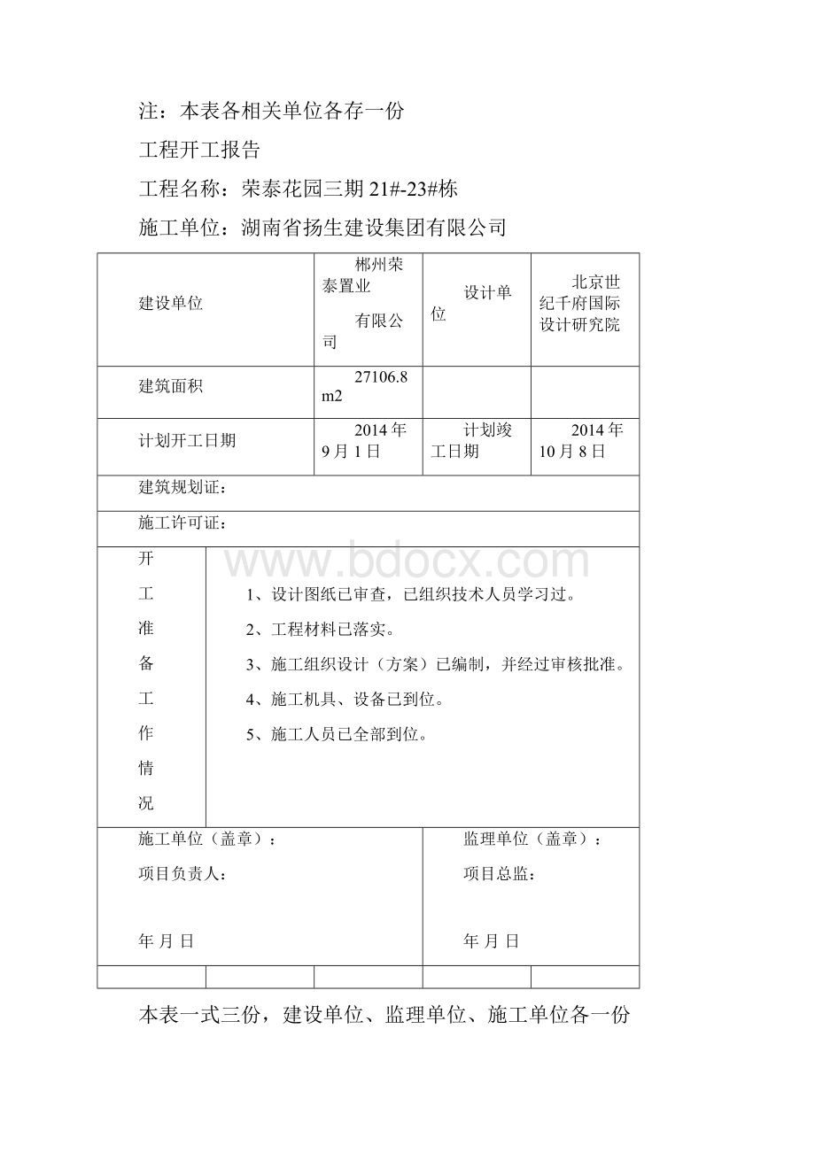 外墙保温竣工资料1.docx_第3页