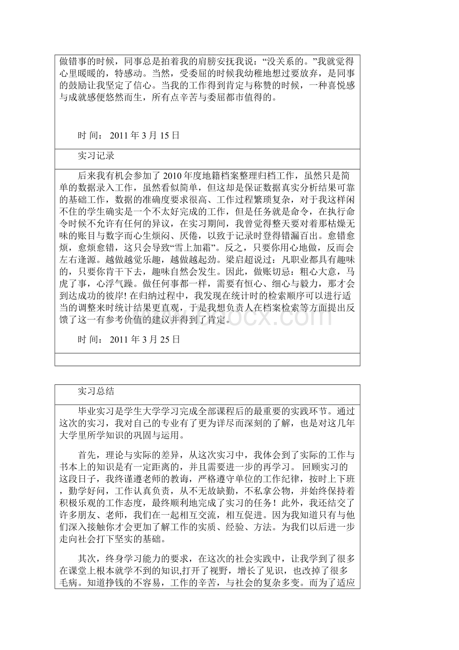 中国人民大学本科学生专业实习手册内容.docx_第3页