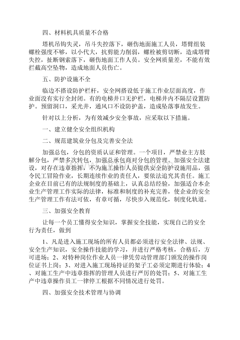 建筑行业学习心得.docx_第2页