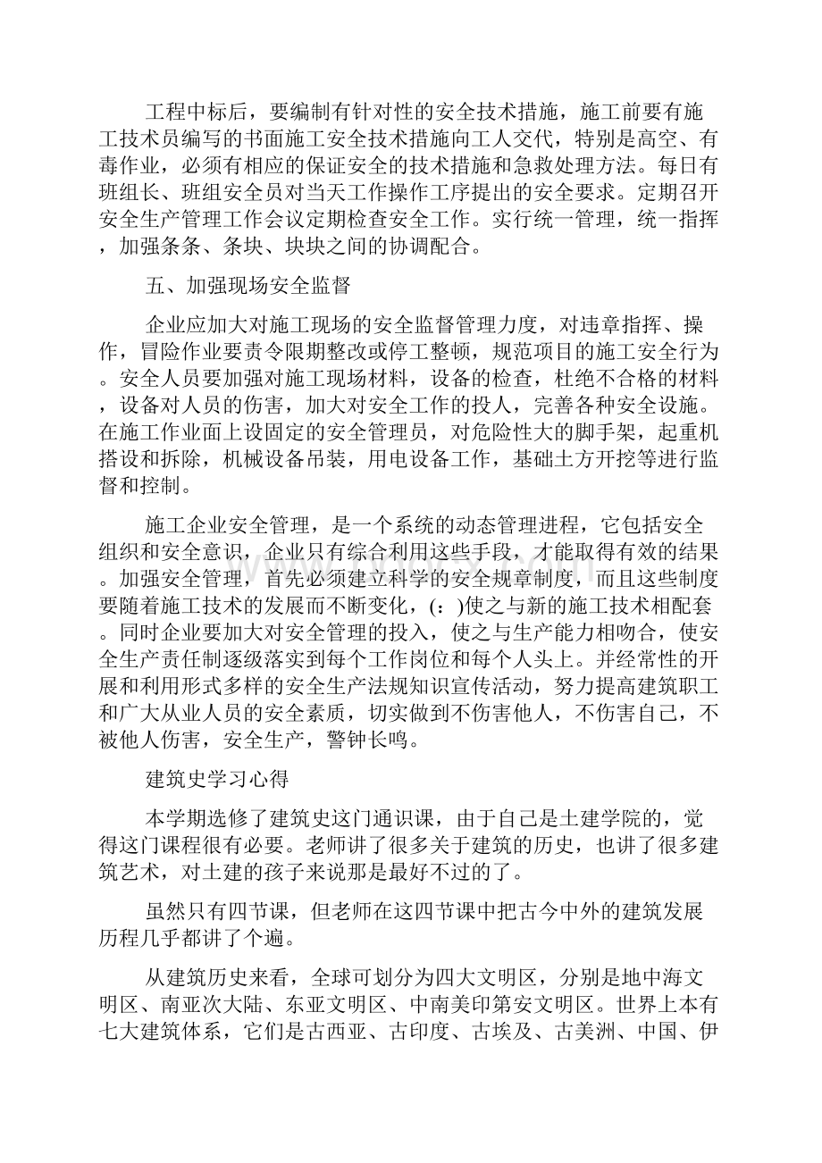 建筑行业学习心得.docx_第3页