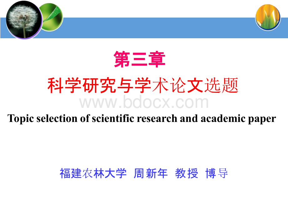 科学研究方法与学术论文写作.pptx_第3页