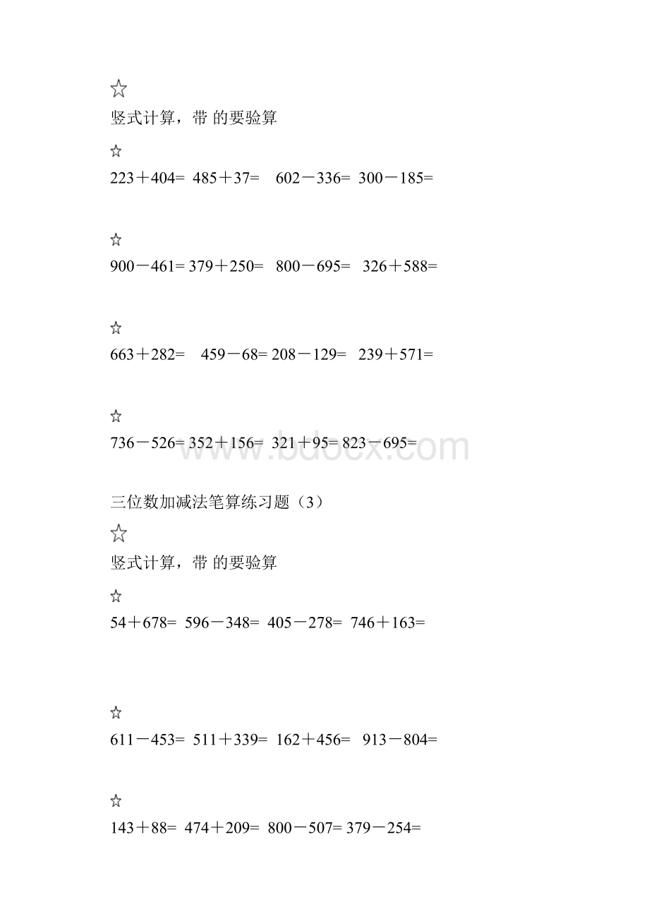 二年级1000以内加减法竖式计算教程文件.docx_第2页