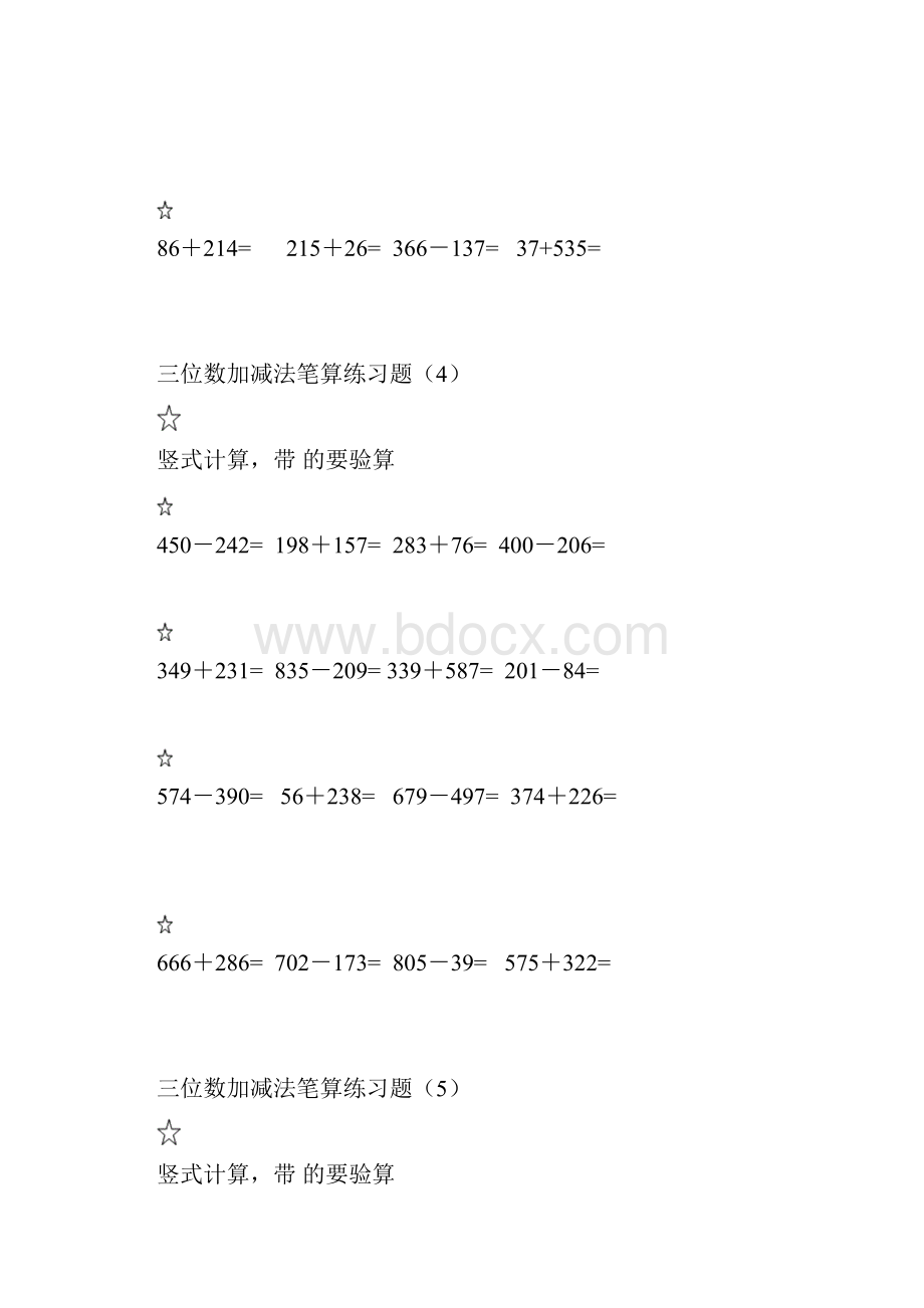 二年级1000以内加减法竖式计算教程文件.docx_第3页