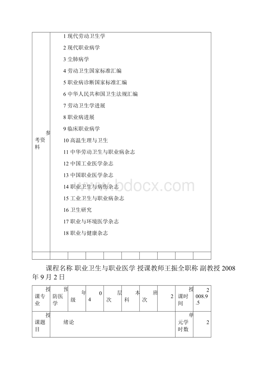 河北高等院校精品课程.docx_第2页