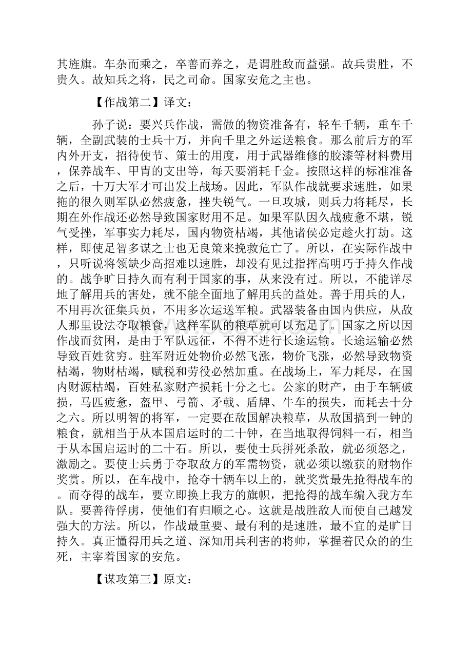 《孙子兵法》全文翻译.docx_第3页