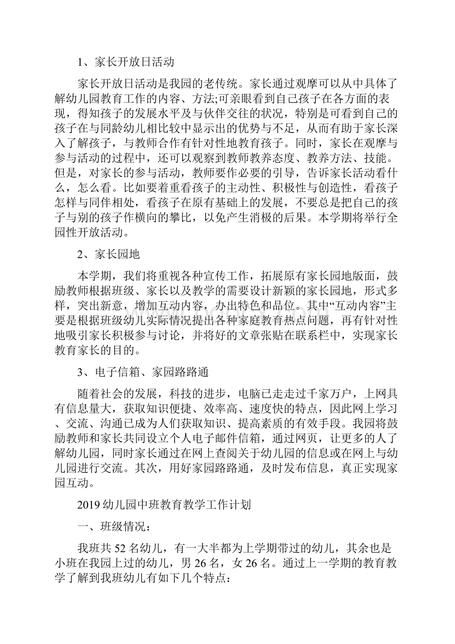 幼儿园中班教学计划例文与幼儿园中班教育教学工作计划合集.docx_第3页