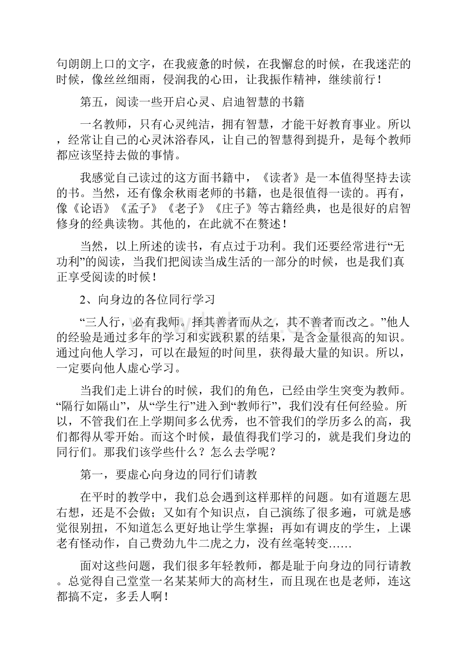 年轻教师成长需要的三个坚持.docx_第3页