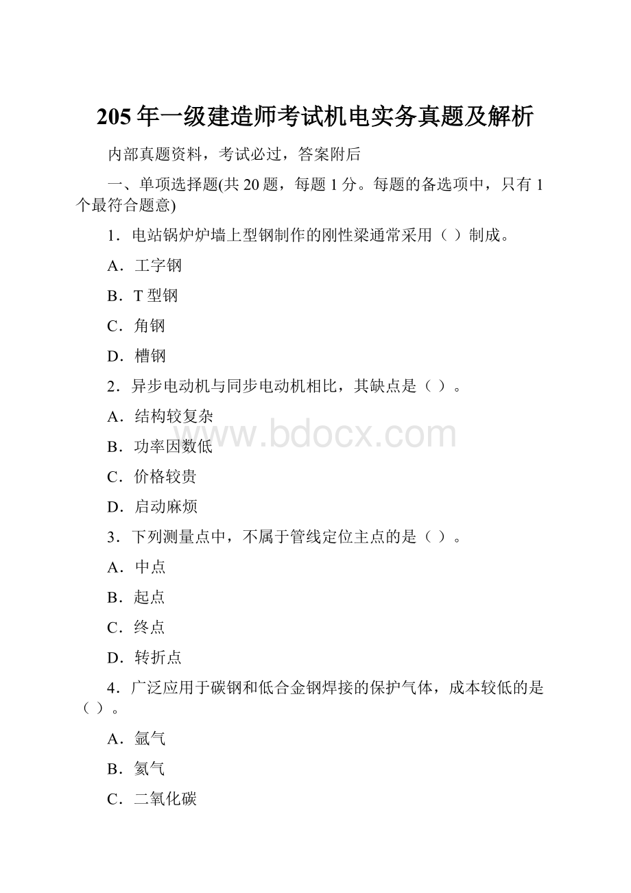 205年一级建造师考试机电实务真题及解析.docx_第1页